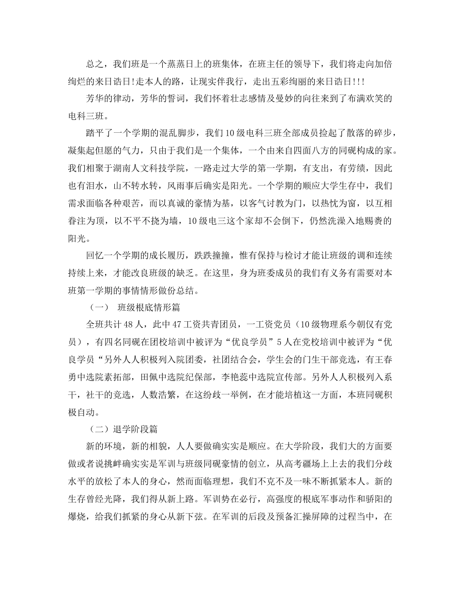 2021年期末班级工作参考总结范文4篇_第3页