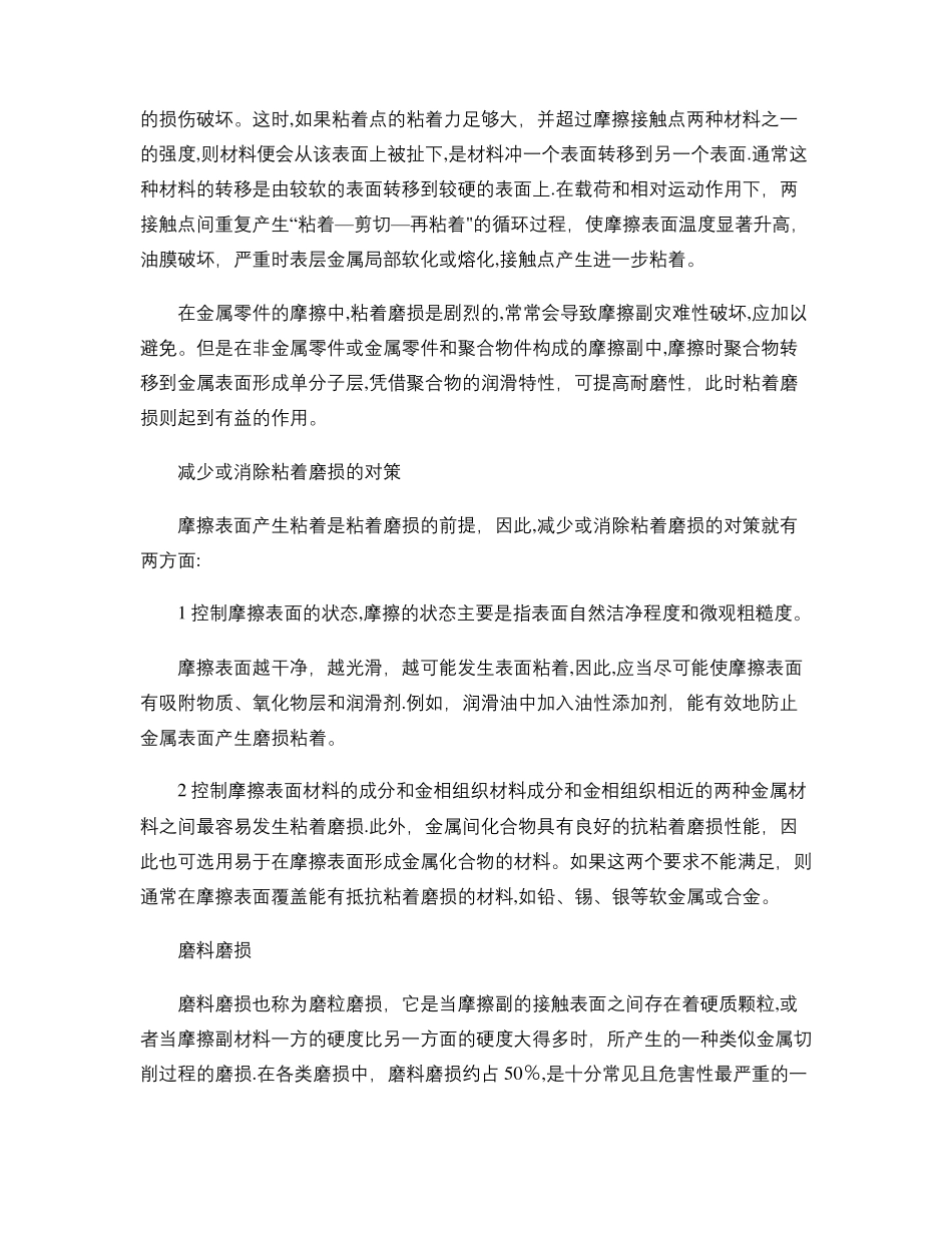 机电设备维修基础知识概要_第3页