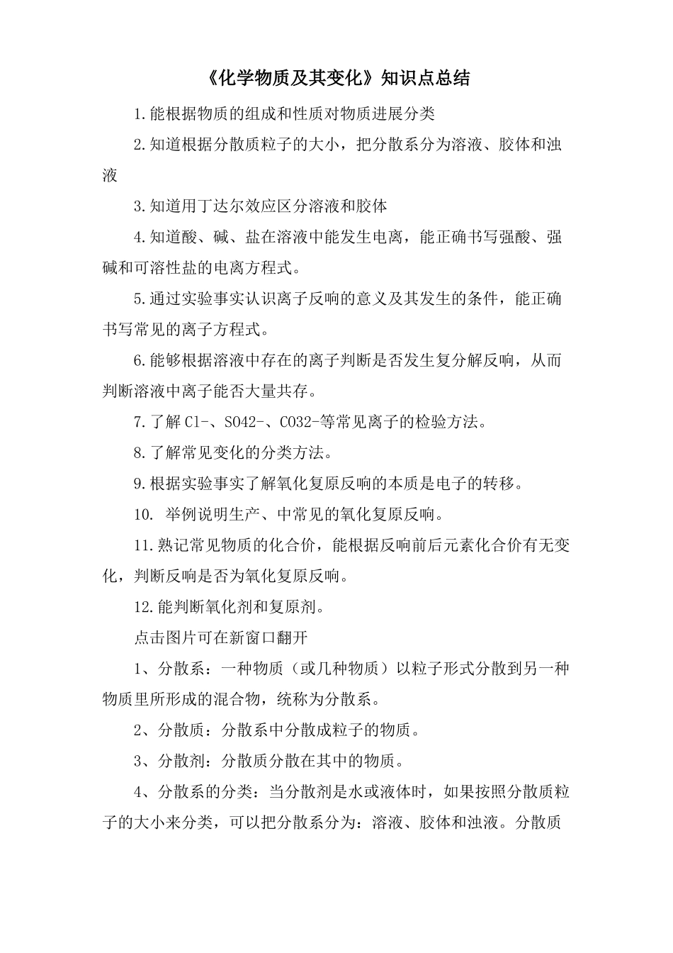 化学物质及其变化知识点总结_第1页