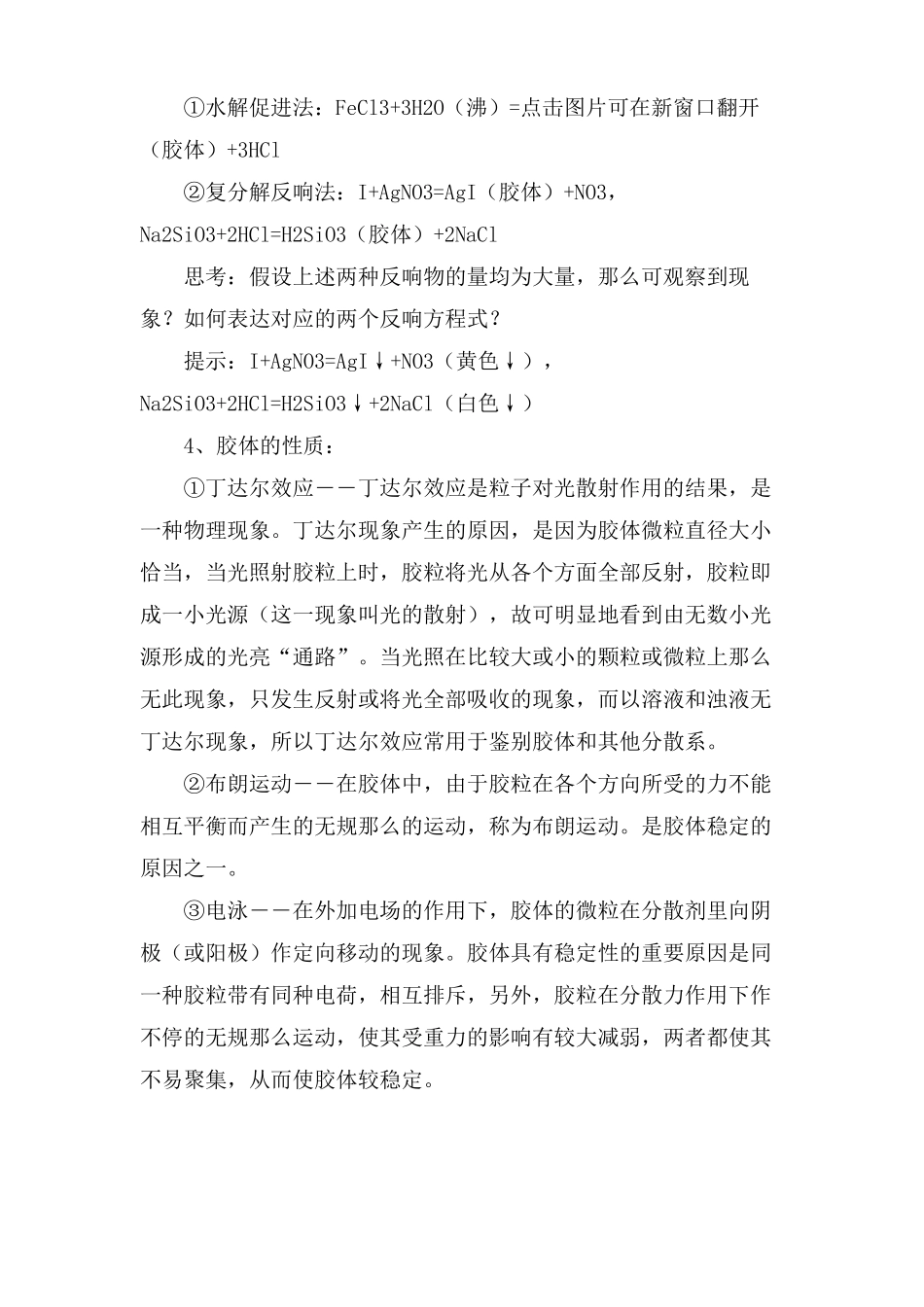 化学物质及其变化知识点总结_第3页