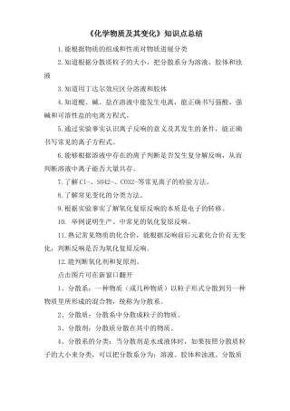 化学物质及其变化知识点总结