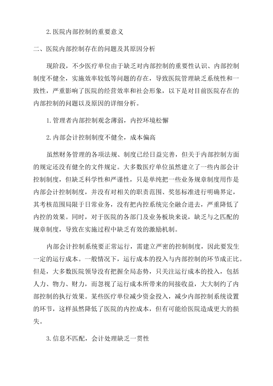 2022内部控制最新案例_第2页