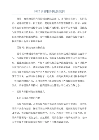 2022内部控制最新案例