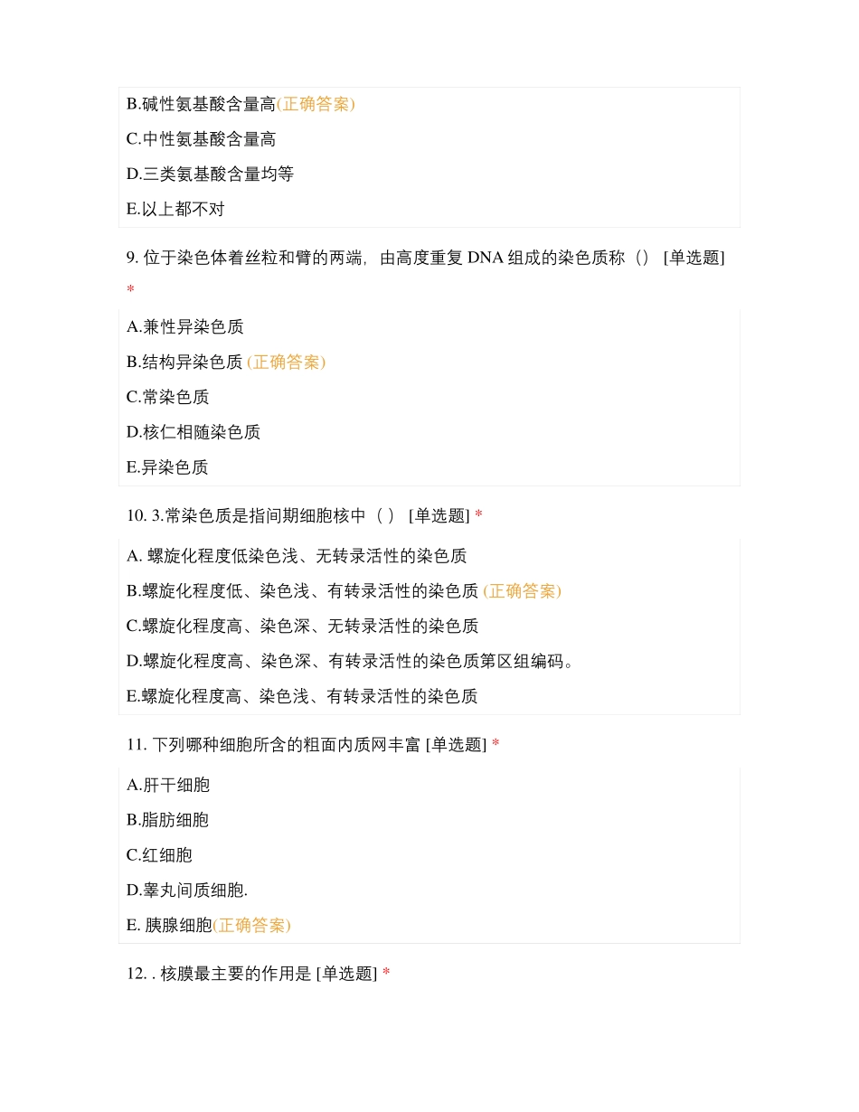 细胞生物学+化学_第3页