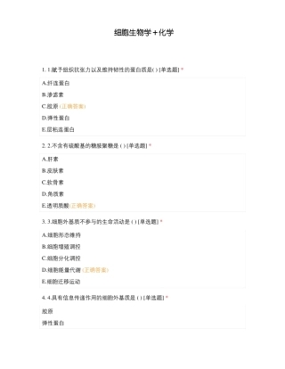 细胞生物学+化学
