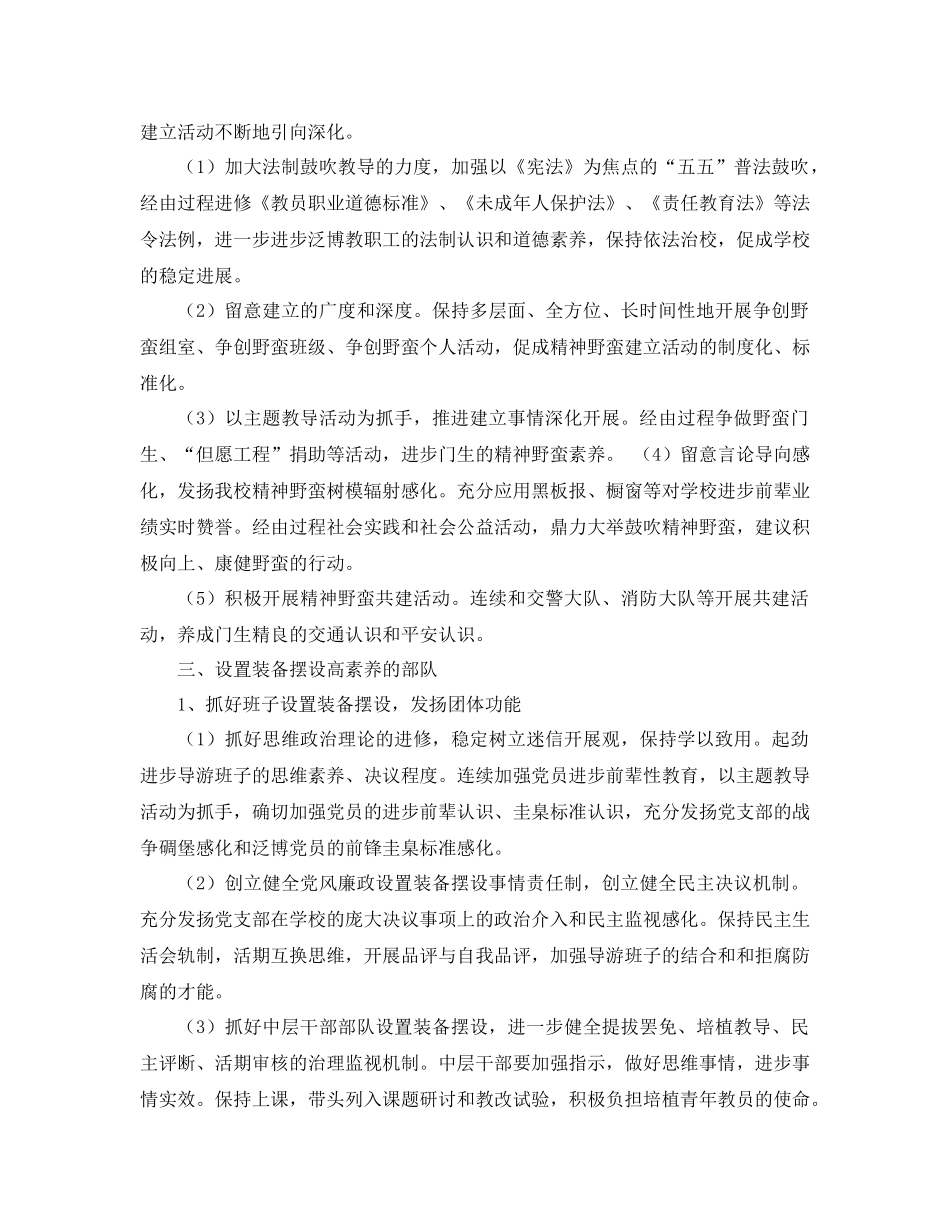 2021年学校创建工作参考总结范文4篇_第2页