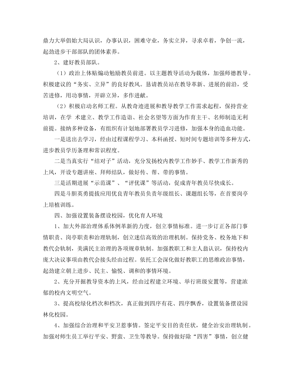 2021年学校创建工作参考总结范文4篇_第3页