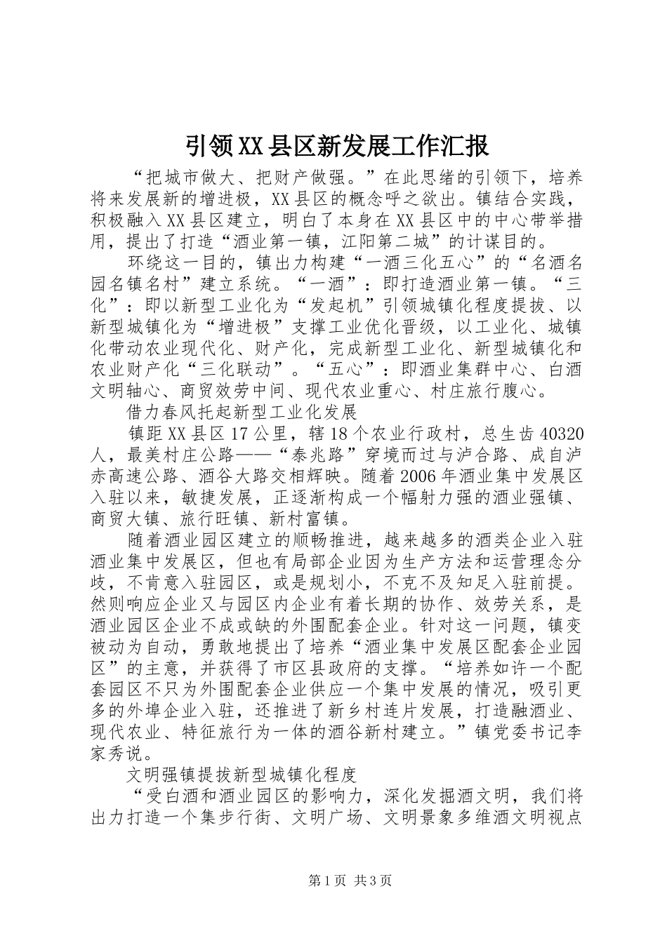 引领XX县区新发展工作汇报_第1页
