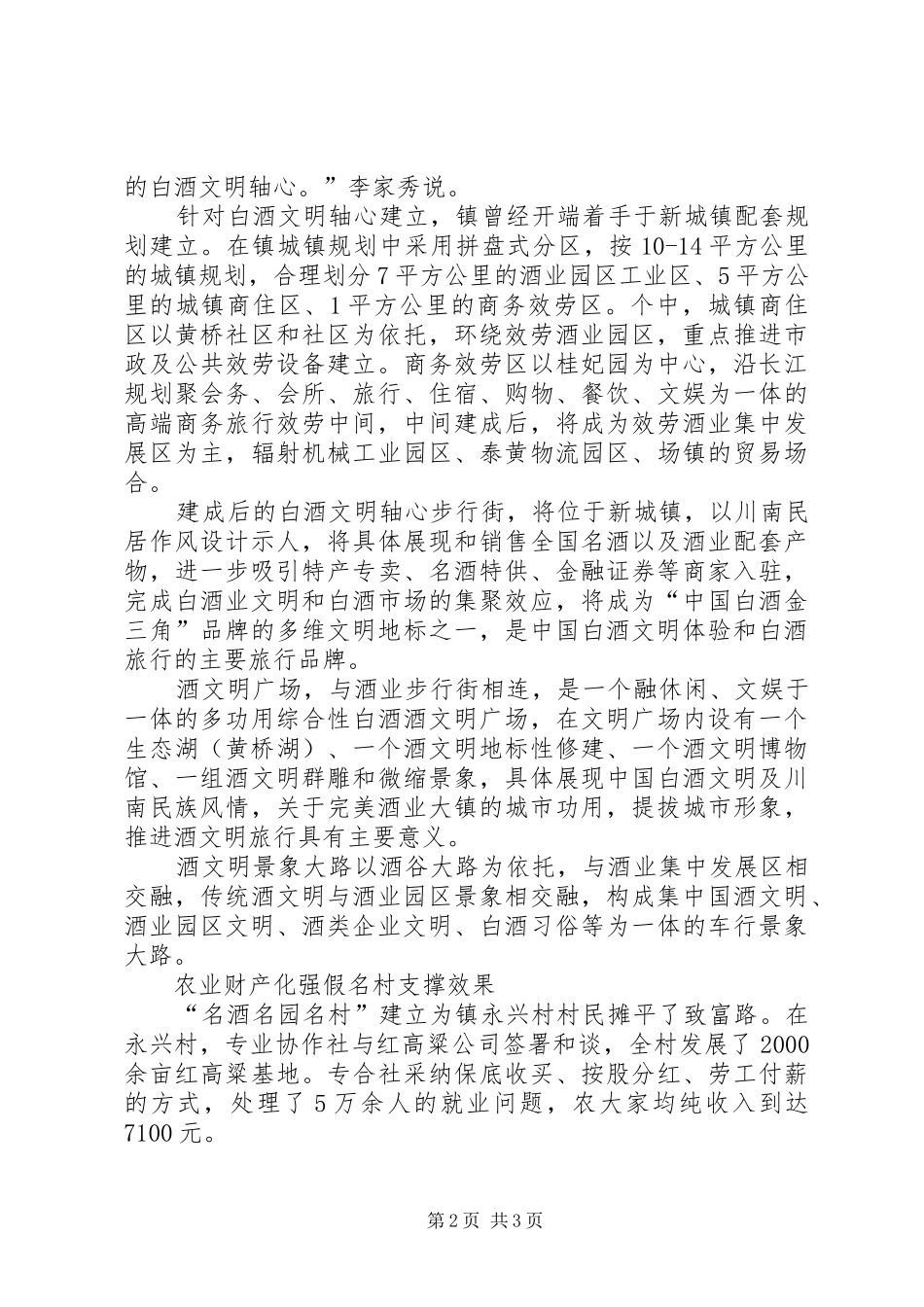 引领XX县区新发展工作汇报_第2页