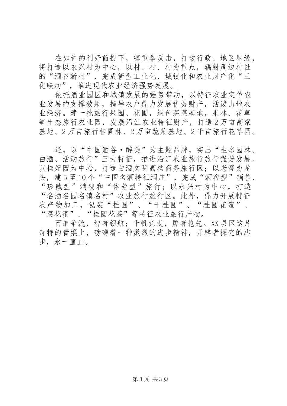 引领XX县区新发展工作汇报_第3页