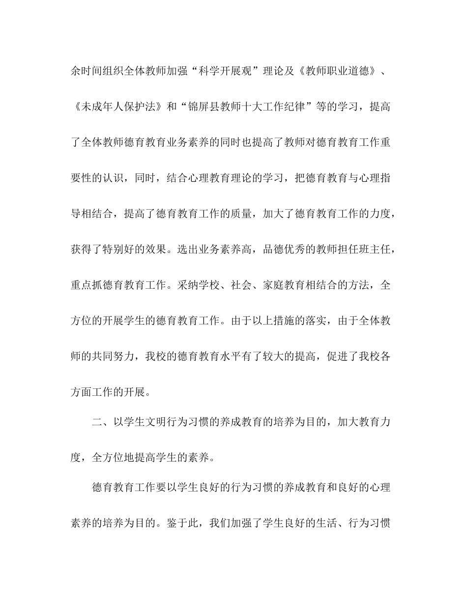 2021年学校德育个人参考总结范文_第2页