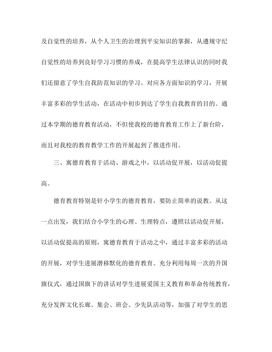 2021年学校德育个人参考总结范文_第3页