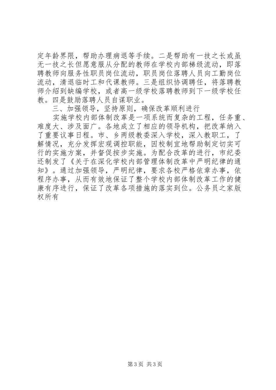 引进竞争机制推动教育体制改革的汇报_第3页
