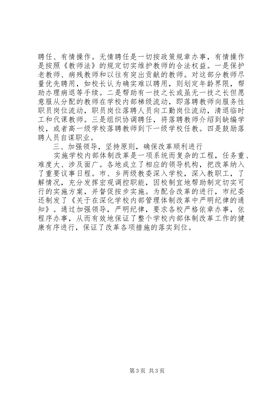 引进竞争机制推动教育体制改革的汇报-推动体制机制改革_第3页