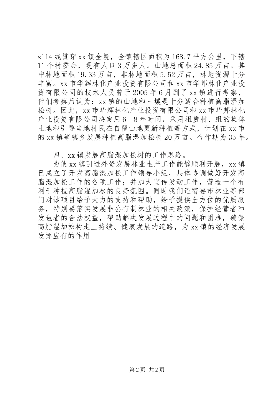 引进外资发展林业生产的报告_第2页