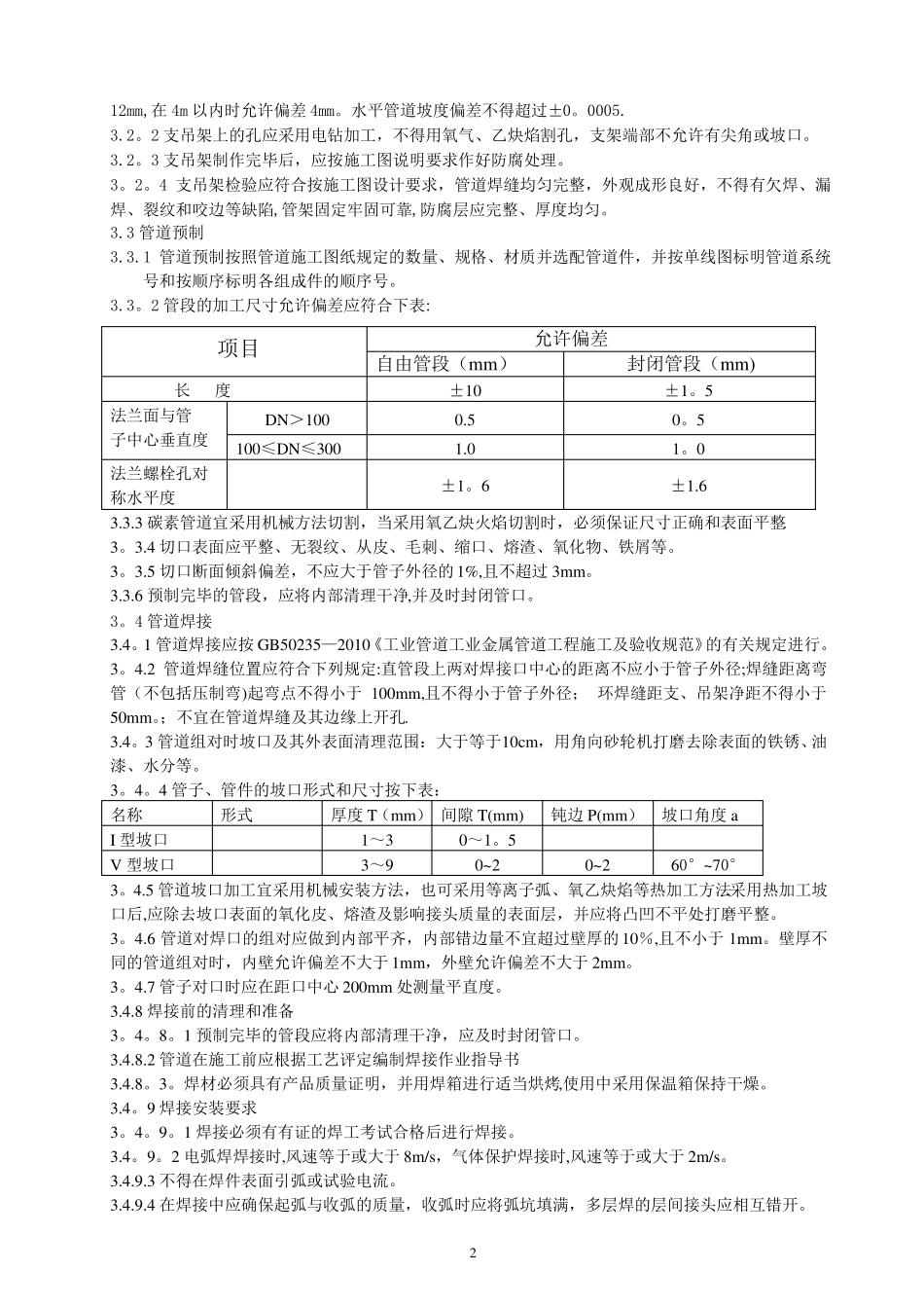 压缩空气管道的施工工艺_第2页
