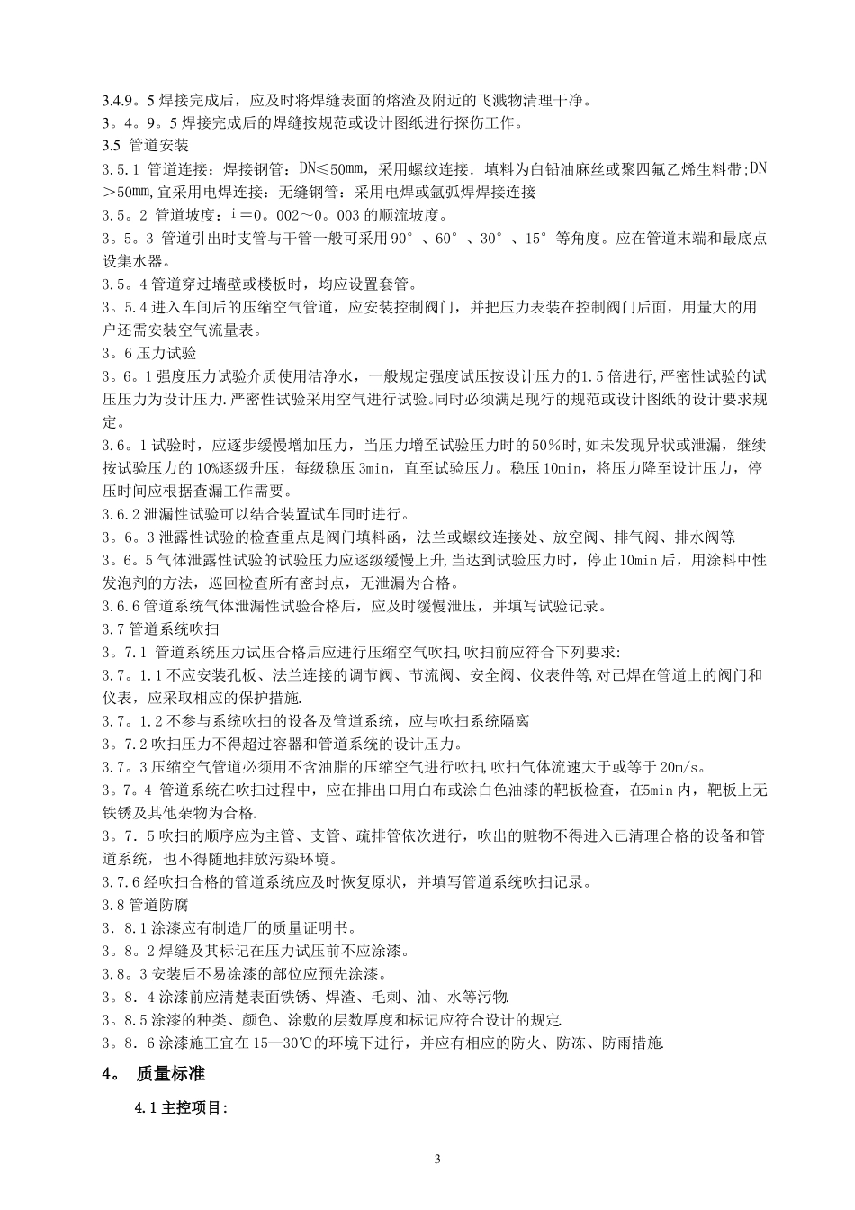 压缩空气管道的施工工艺_第3页