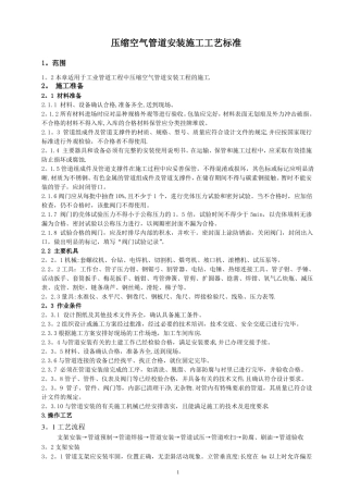压缩空气管道的施工工艺