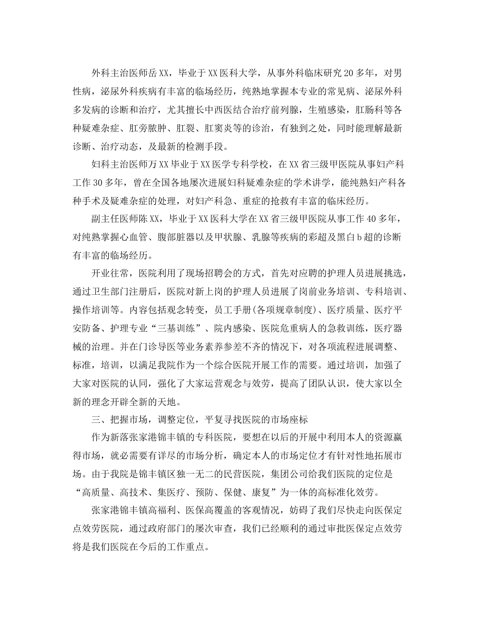 2021年度工作参考总结民营医院年度工作参考总结_第2页