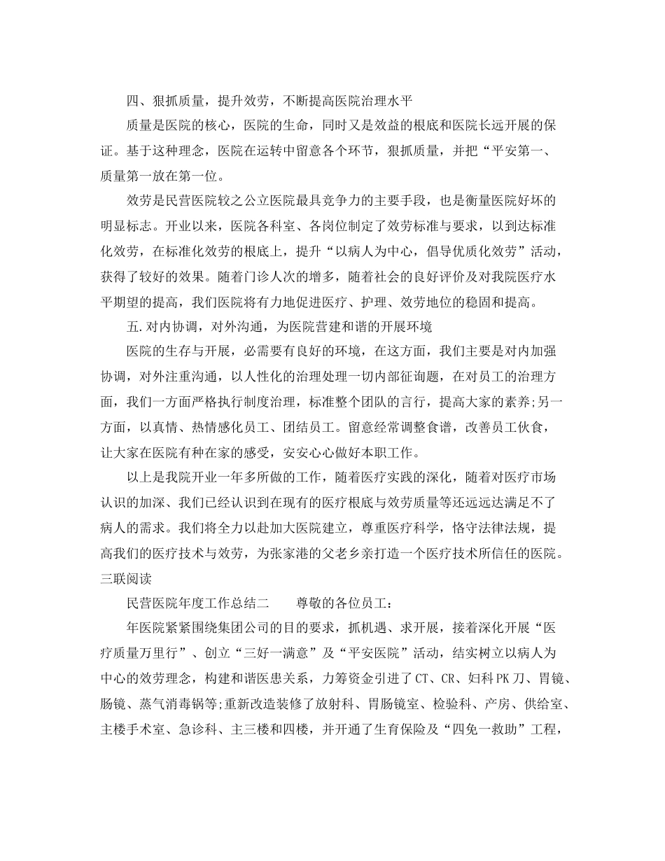 2021年度工作参考总结民营医院年度工作参考总结_第3页