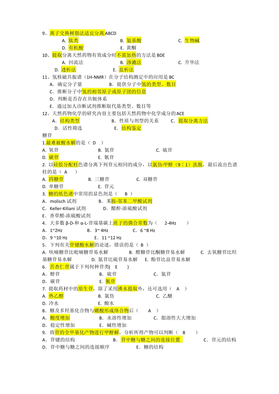 天然药物化学选择题_第3页