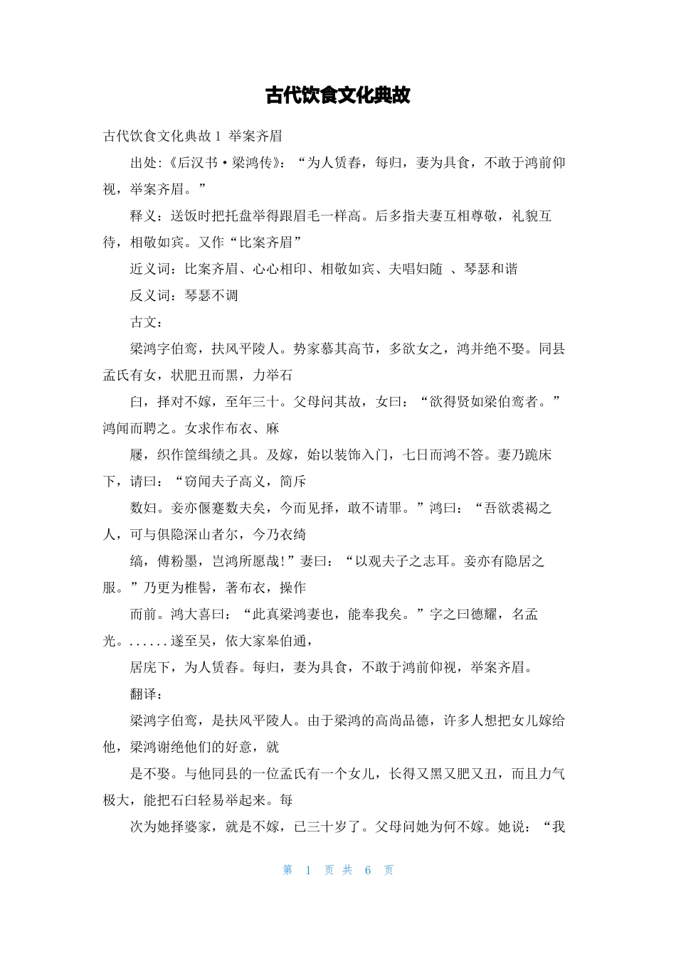 古代饮食文化典故_第1页