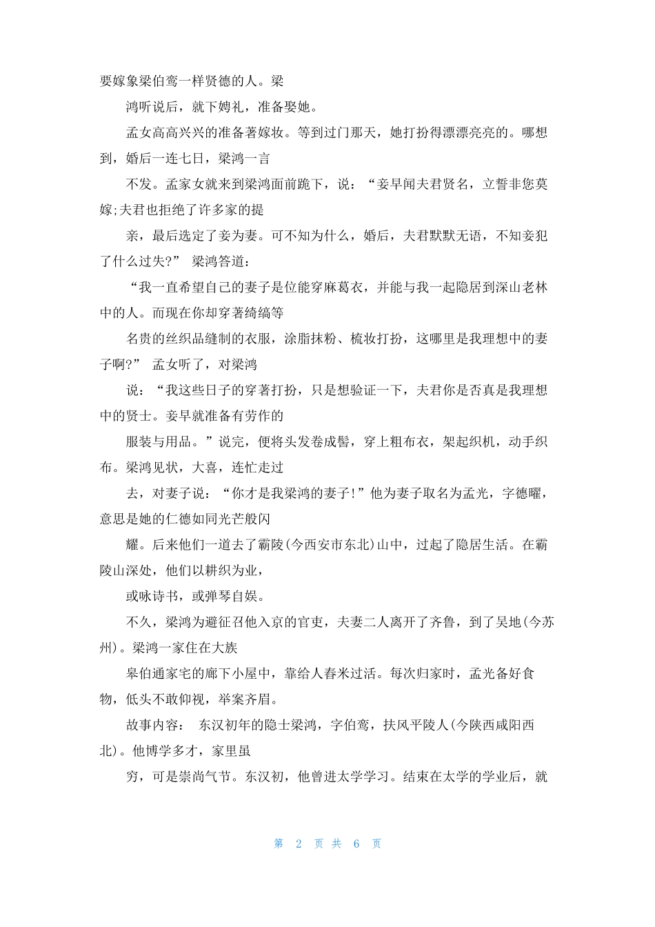 古代饮食文化典故_第2页