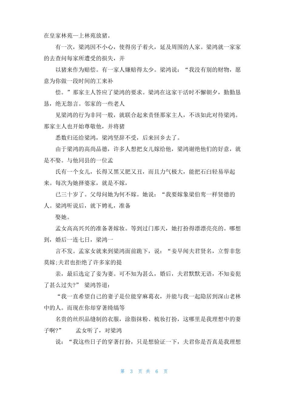 古代饮食文化典故_第3页