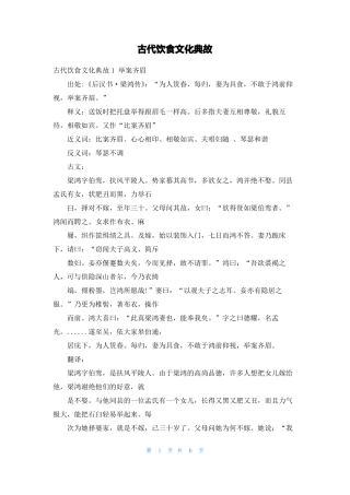 古代饮食文化典故