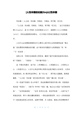 人性本善的论据性本善