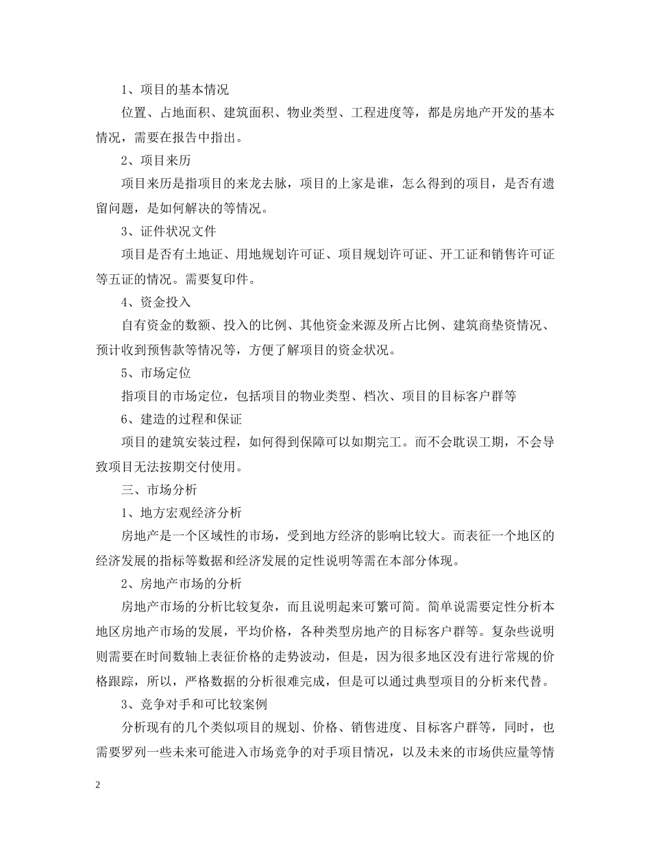 房地产融资计划书范文 _第2页