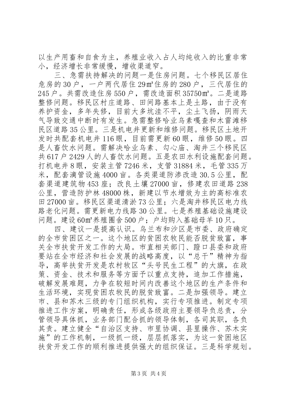 异地生态移民生产生活情况调研报告_第3页