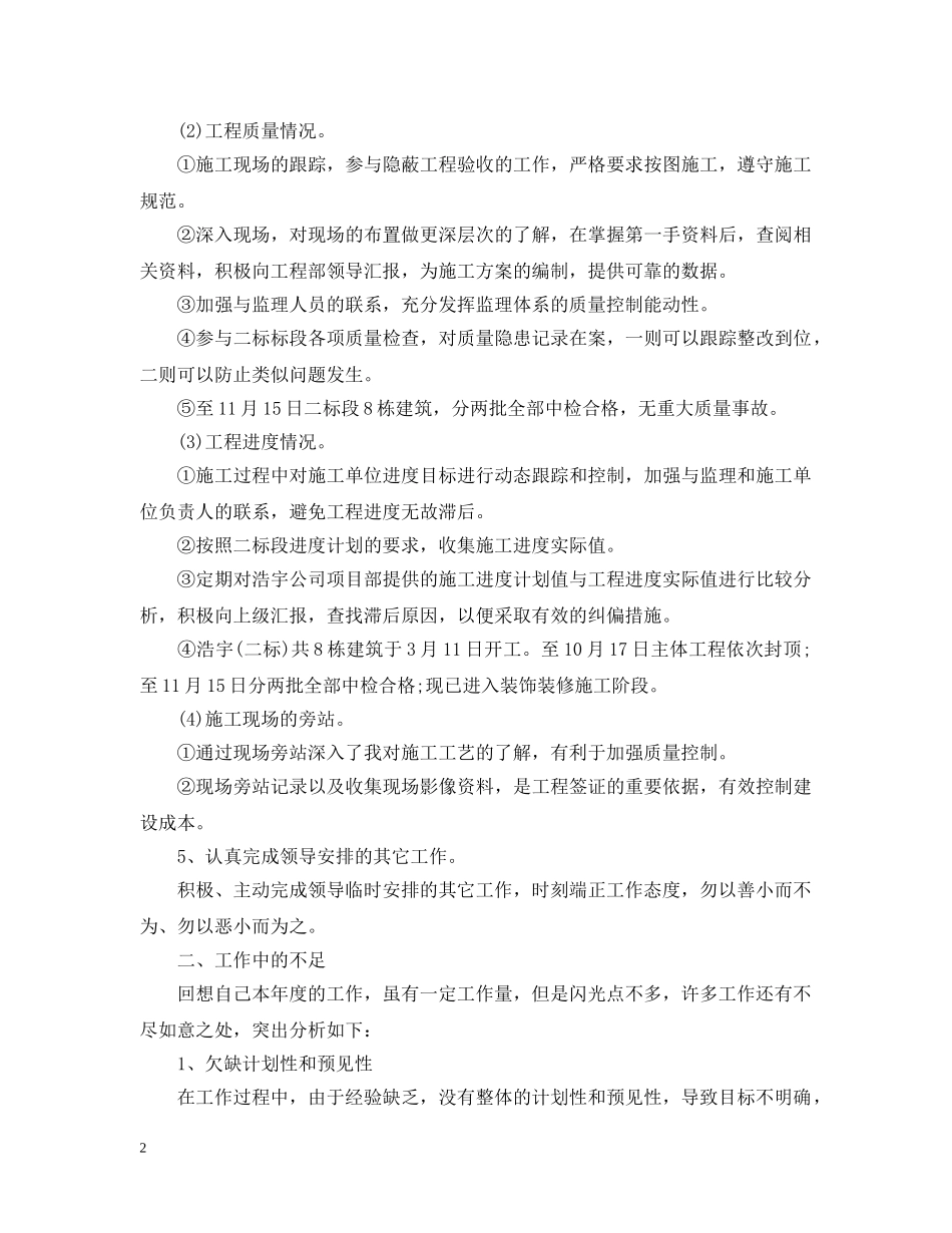 房地产营销部个人工作总结 _第2页