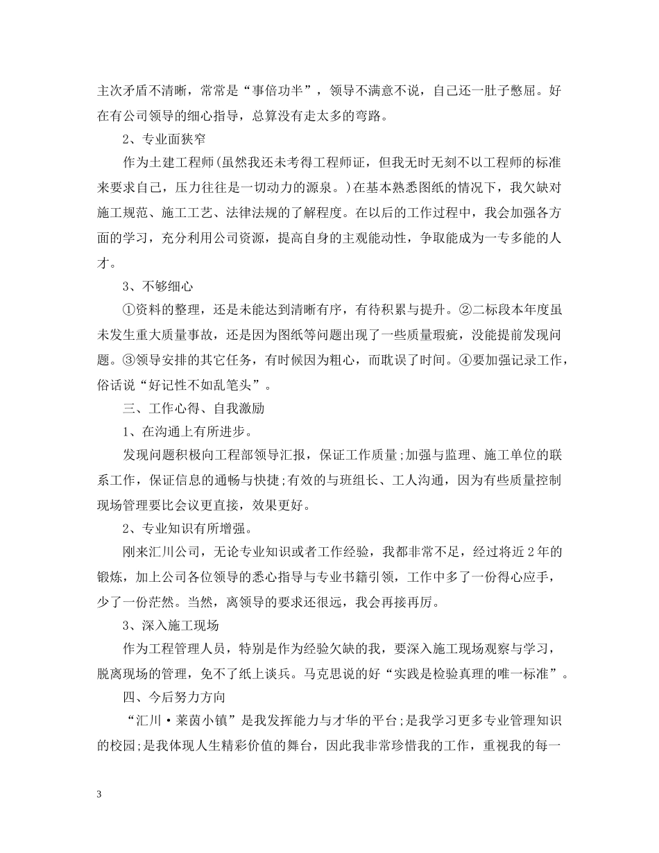 房地产营销部个人工作总结 _第3页