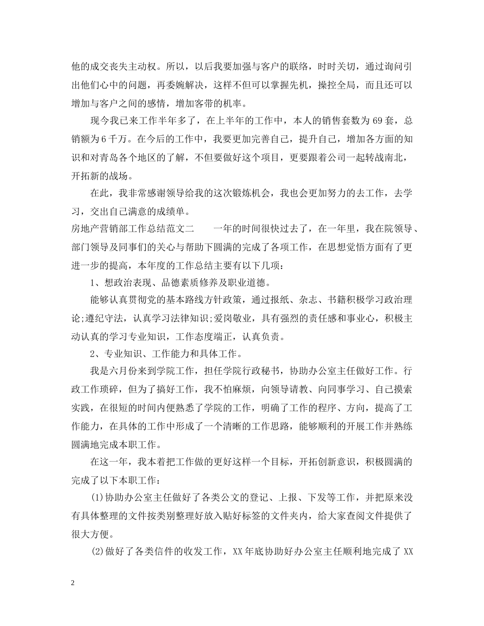 房地产营销部工作总结及工作思路 _第2页