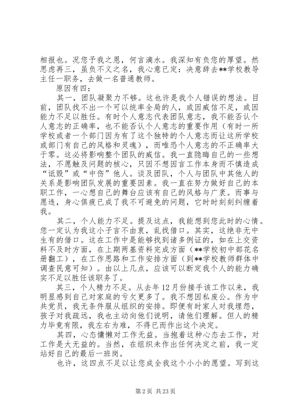 引咎辞职报告【4篇】5篇_第2页