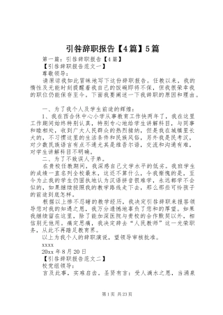 引咎辞职报告【4篇】5篇
