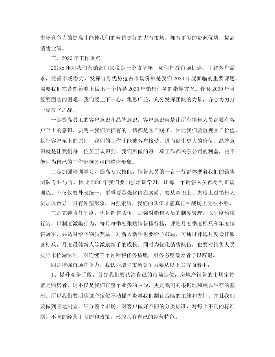 房地产营销部年度总结 _第2页