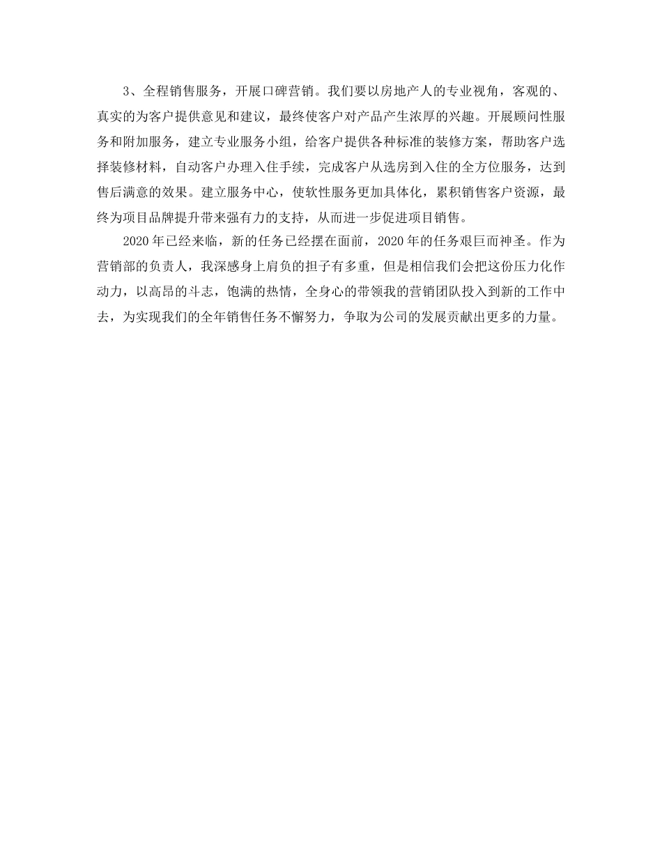 房地产营销部年度总结 _第3页