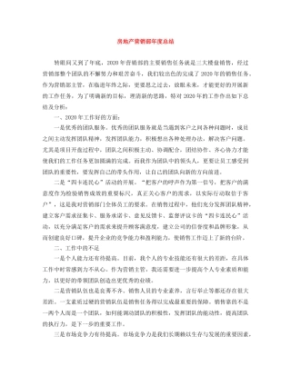 房地产营销部年度总结 