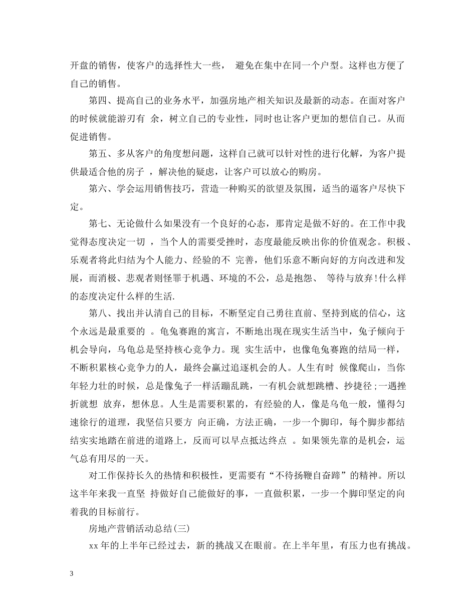 房地产营销活动总结 _第3页