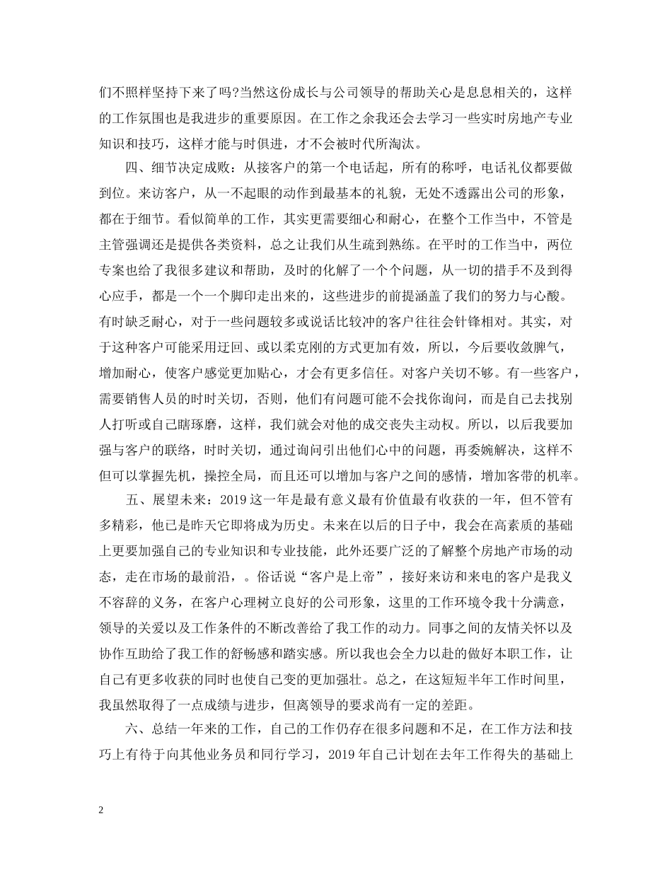 房地产营销年终工作总结 _第2页