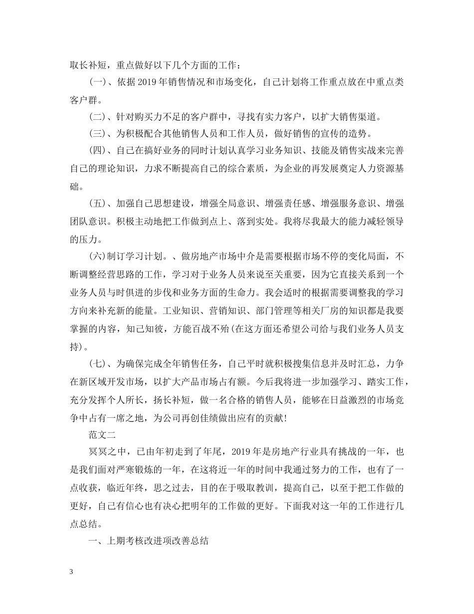 房地产营销年终工作总结 _第3页