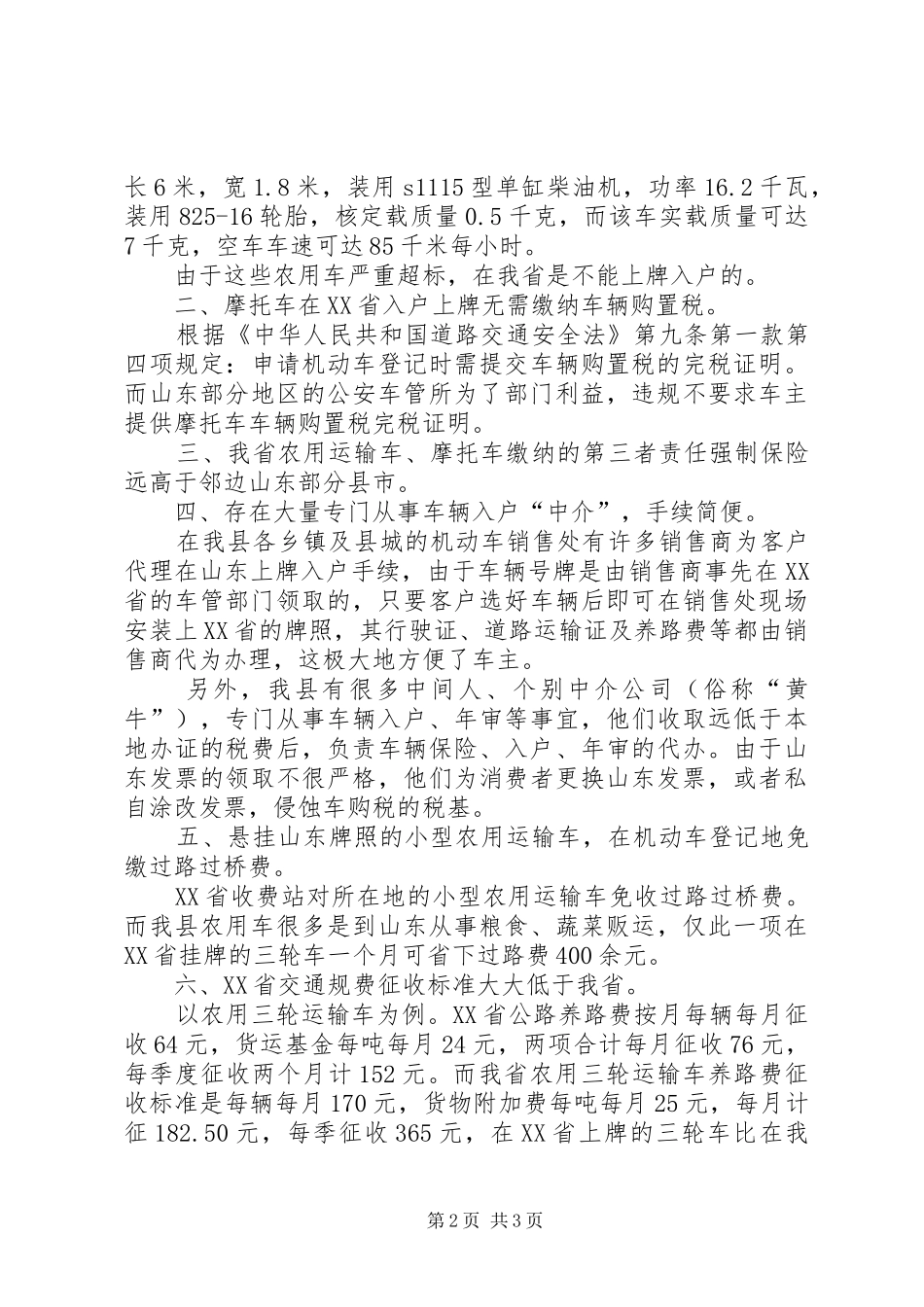 异地挂牌调研报告_第2页