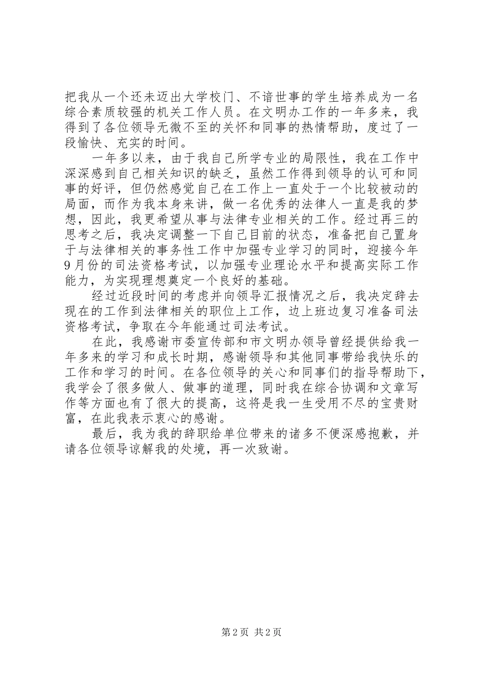引咎辞职报告精选_第2页