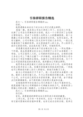 引咎辞职报告精选