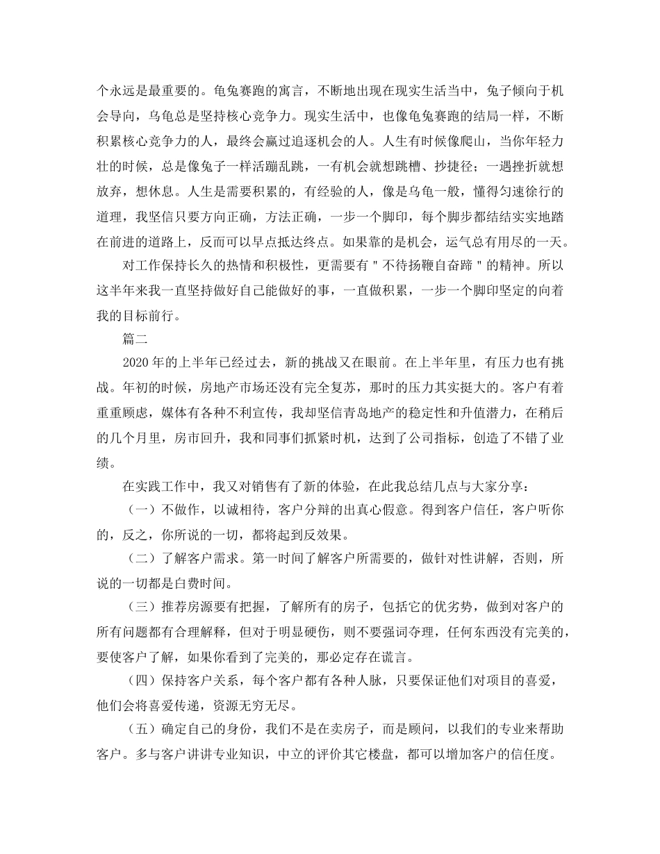 房地产营销工作个人总结范文三篇 _第2页
