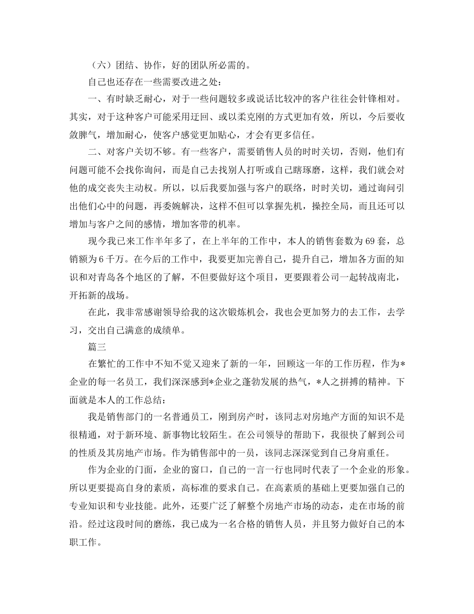 房地产营销工作个人总结范文三篇 _第3页