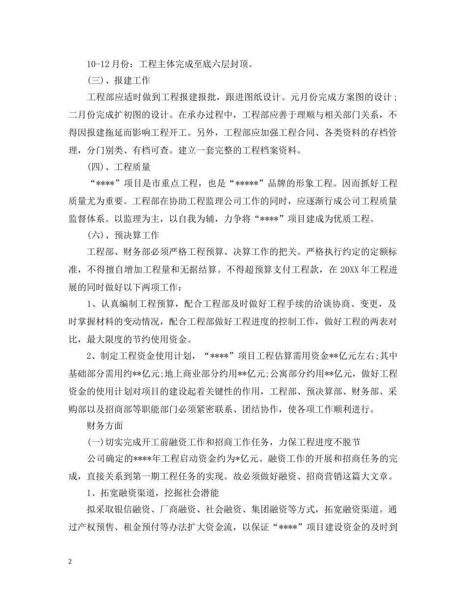 房地产营销工作计划书 _第2页