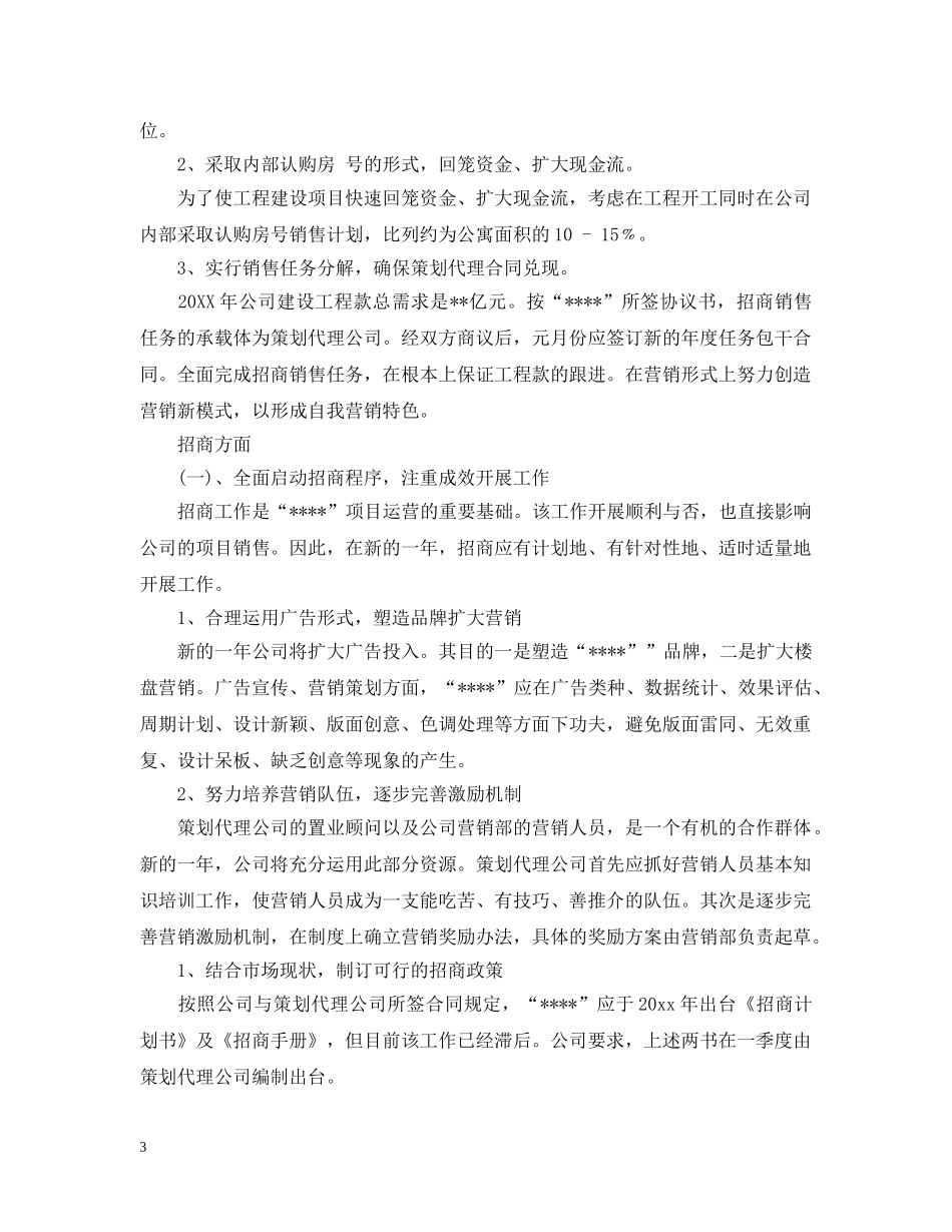 房地产营销工作计划书 _第3页